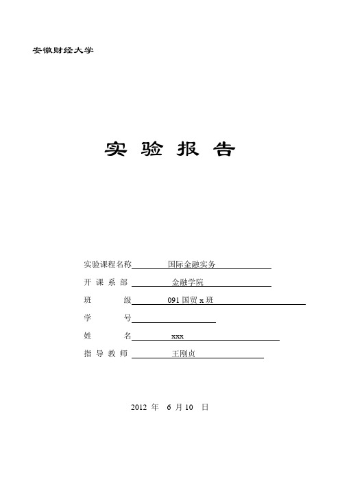 国金实务综述(期末实验作业)