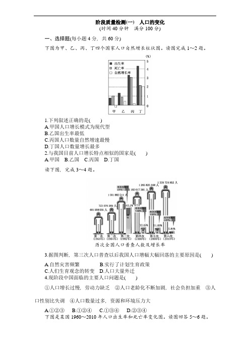 2015-2016学年上学期(创新课程)人教版安徽省界首市界首中学地理必修2阶段质量检测(一)人口的变化