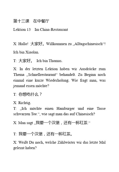 每日汉语13(德语)