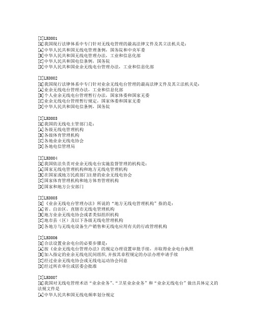 无线电考试题库