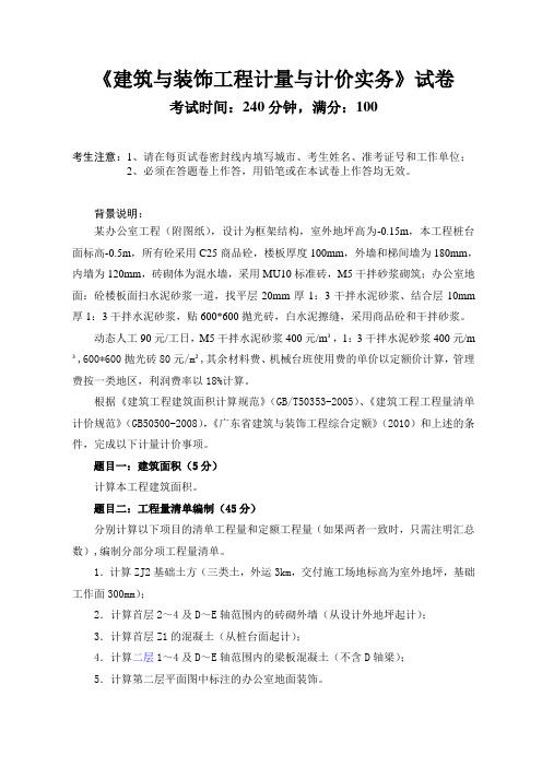 2012年广州市考造价员试题