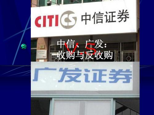 中信收购广发案
