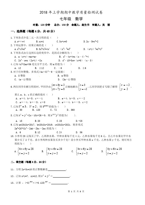 2018年人教版七年级下册数学期中测试