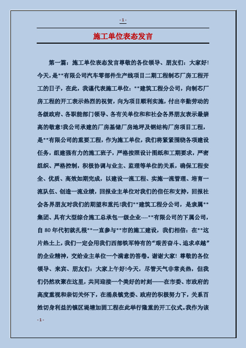 施工单位表态发言