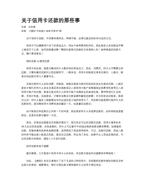 关于信用卡还款的那些事