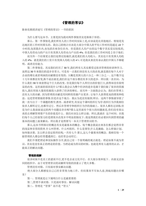 陈春花-管理的常识