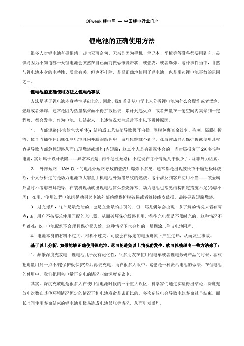 锂电池的正确使用方法