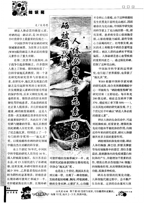 硒被确认是“人体必需微量元素”的由来