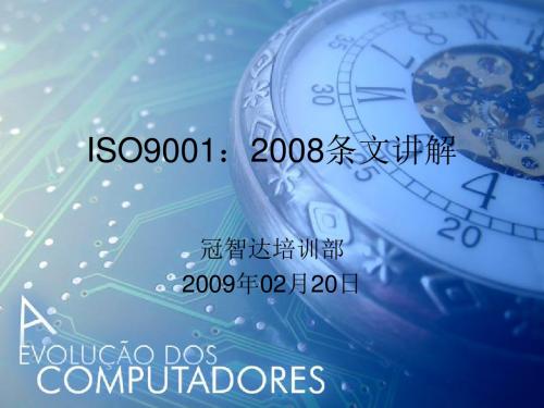 ISO9001：2008标准理解解析