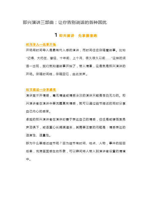 即兴演讲三部曲：让你告别说话的各种困扰