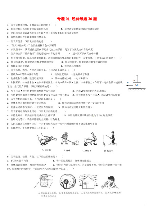 专题01 经典母题30题学生