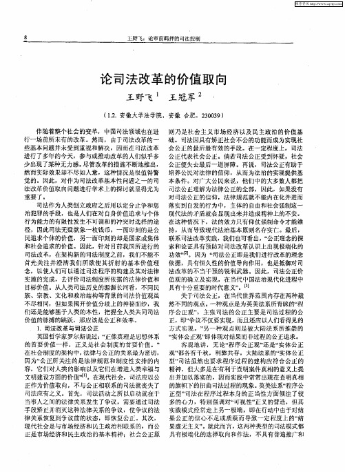 论司法改革的价值取向
