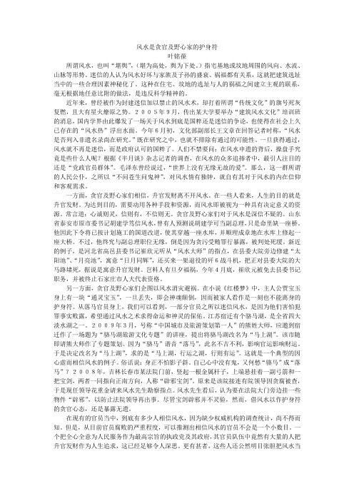 风水是贪官及野心家的护身符