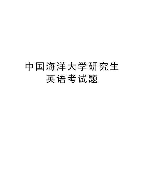 中国海洋大学研究生英语考试题教学提纲