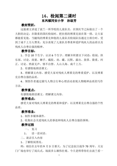 《检阅》