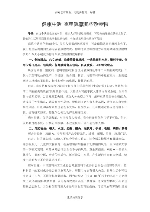 健康生活 家里隐藏哪些致癌物