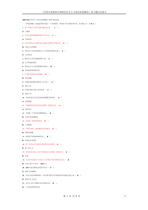 毛概考试试题及重点详解