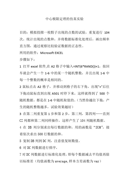 中心极限定理实验仿真