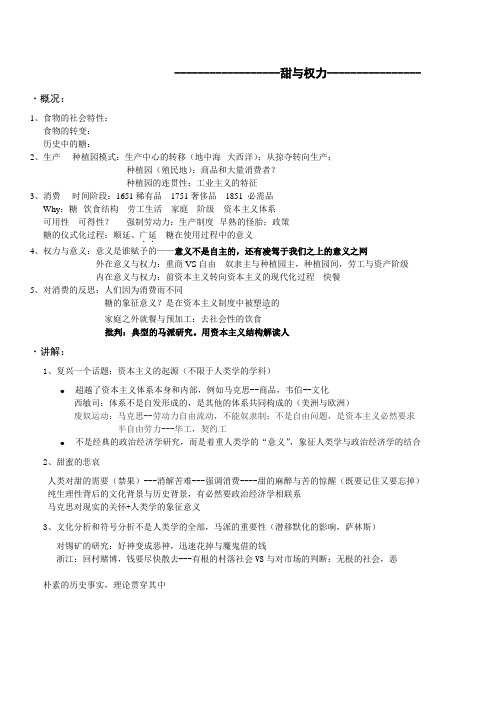 甜与权力