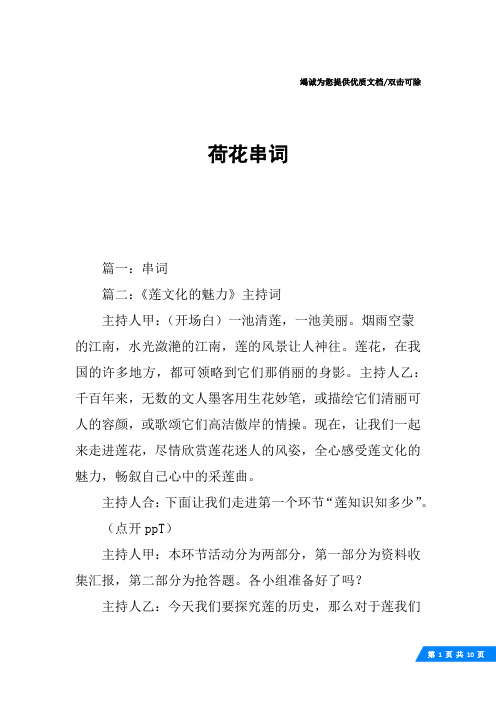 荷花串词