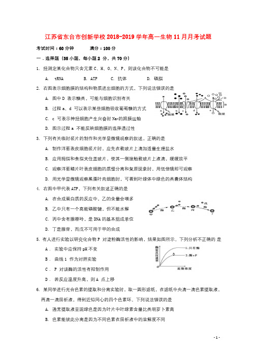 江苏诗台市创新学校2018_2019学年高一生物11月月考试题201901170264