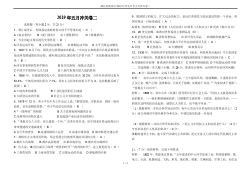 湖北省荆州市2019年历史中考五月冲关卷二