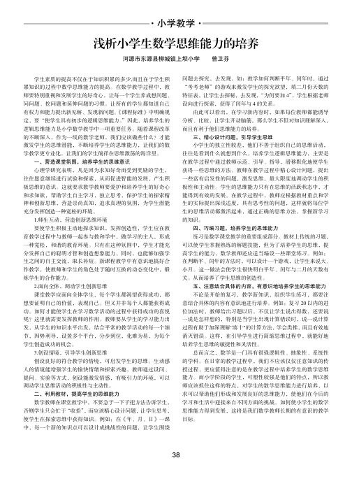 浅析小学生数学思维能力的培养