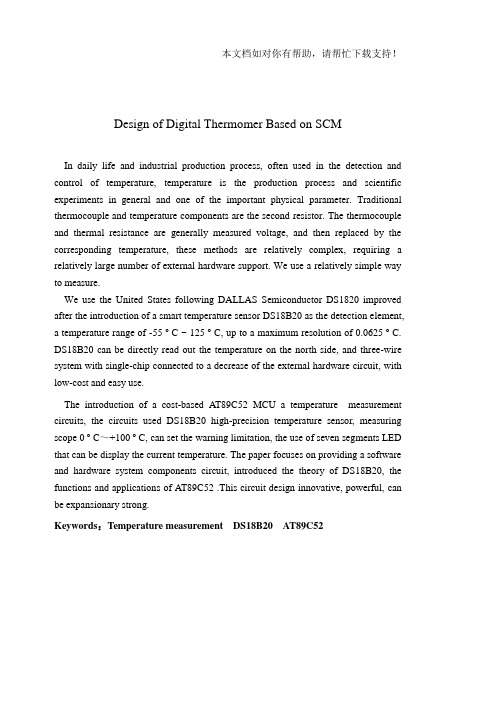 基于DS18B20  89C52单片机的数字温度计设计)