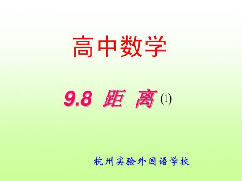 高二数学异面直线