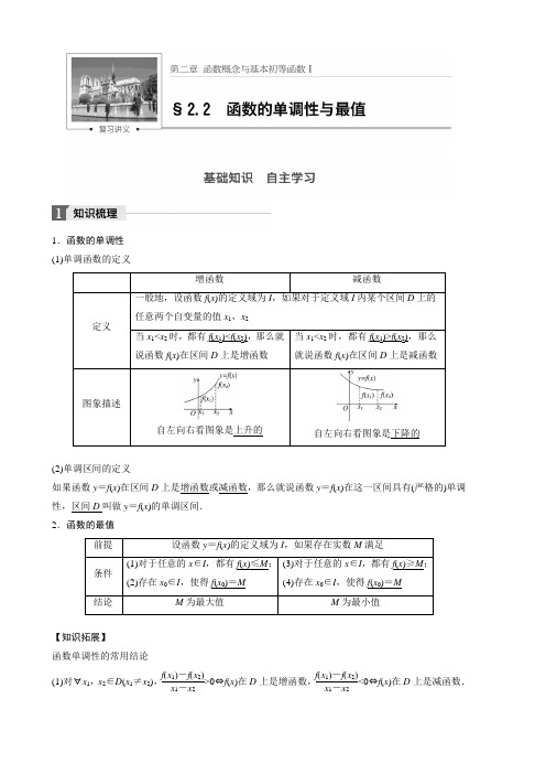 2.2函数的单调性与最值