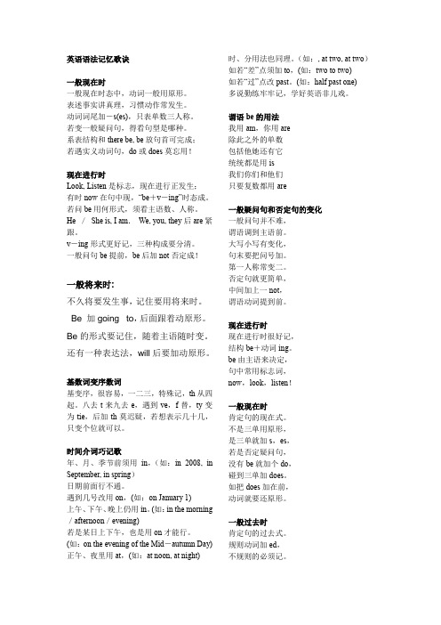 英语语法记忆歌诀