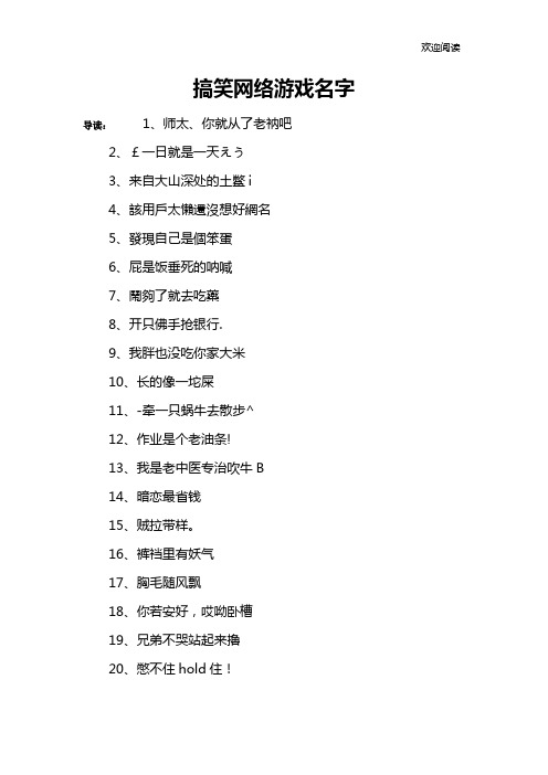 搞笑网络游戏名字