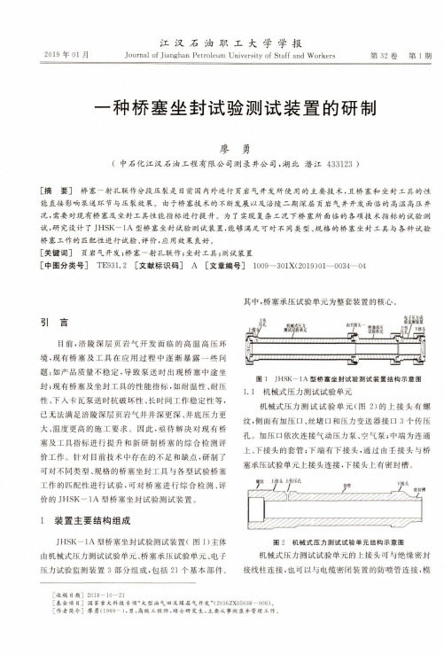 一种桥塞坐封试验测试装置的研制