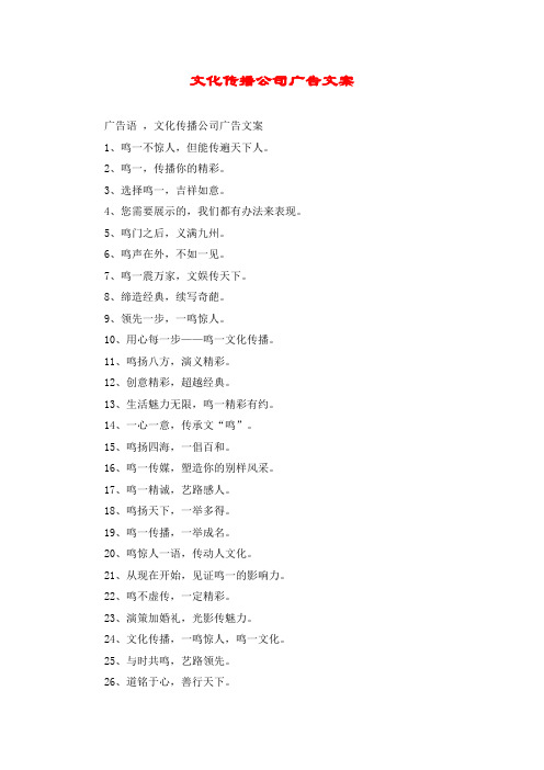 文化传播公司广告文案