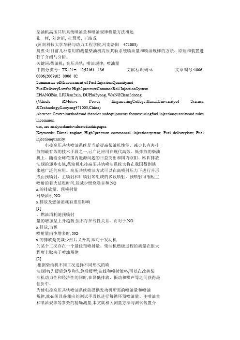 柴油机喷油量的测量