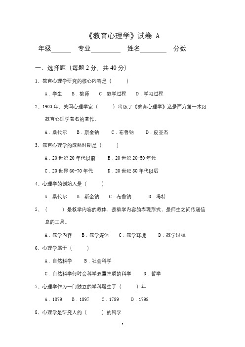 吉林师范成人教育《教育心理学试题A》期末考试复习题及参考答案