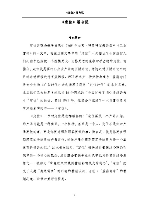 品牌管理《定位》读书笔记磨健锋