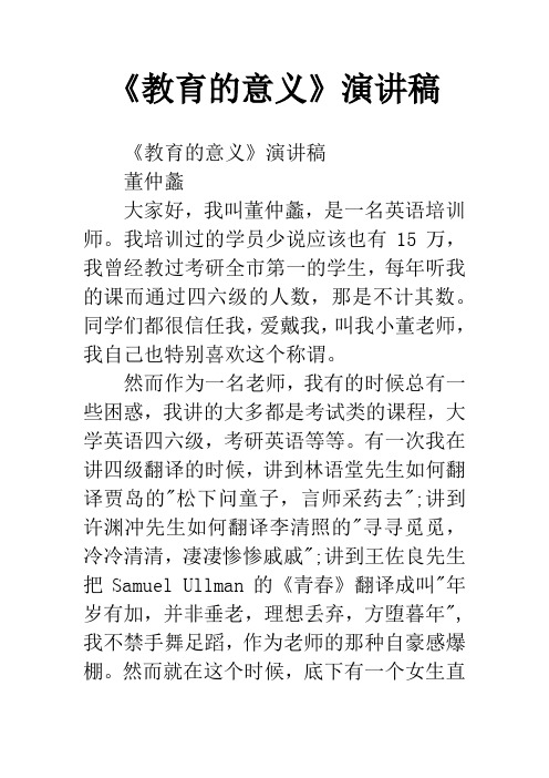 《教育的意义》演讲稿