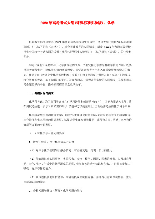 江西省2020年高考化学考试说明