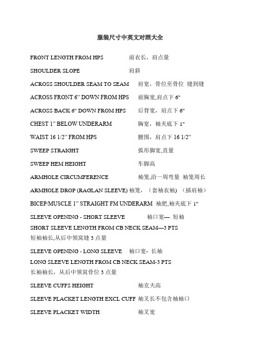 服装尺寸中英对照大全---精品模板