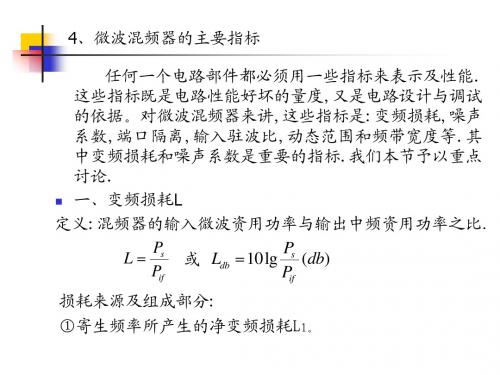 4   微波电子线路