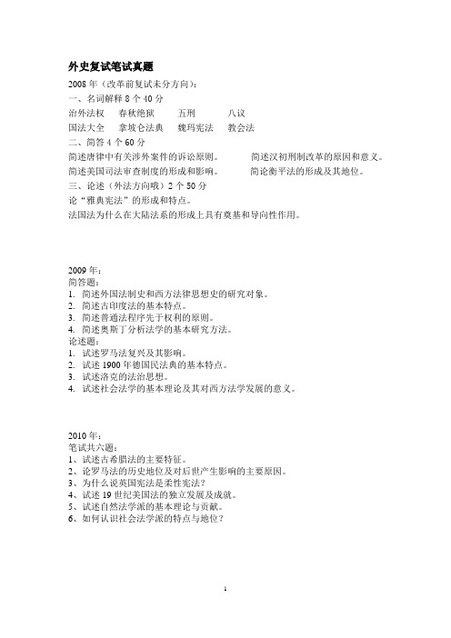 中南财经政法大学研究生入学考试复试法律史(外史)历年复试真题