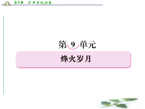 高中语文课件：第十七课 朱老巩护钟(新人教选修《中国小说欣赏》)