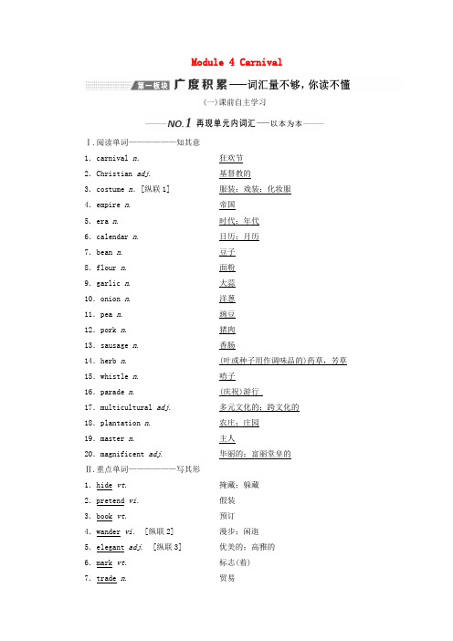 (新课改)2020版高考英语一轮复习Module4Carnival学案外研版