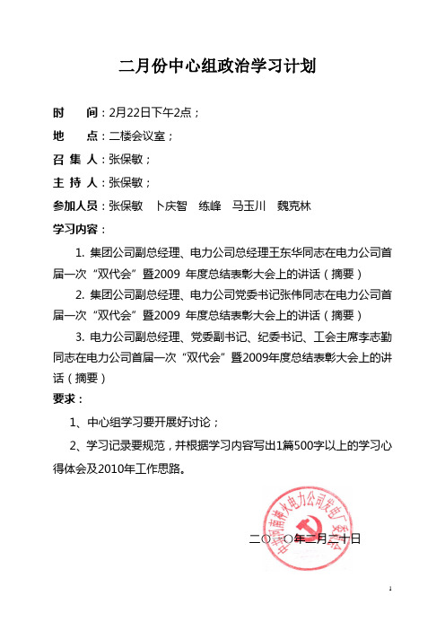 二月份政治学习计划