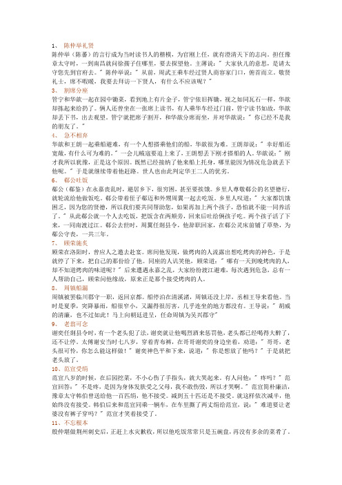 世说新语经典故事