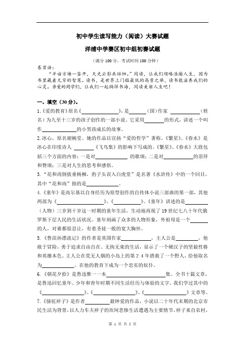 初中学生读写能力(阅读)大赛试题
