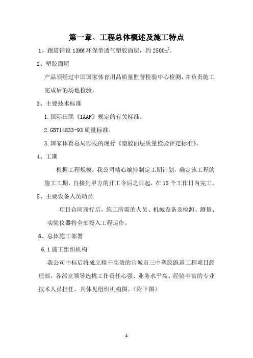 宜城市三中塑胶跑道采购招标文件技术标