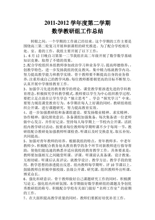数学教研组工作总结