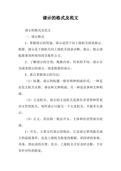 请示的格式及